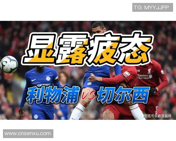 英超激战切尔西主场迎战利物浦争夺关键三分的精彩对决 英超激战切尔西主场迎战利物浦争夺关键三分的精彩对决